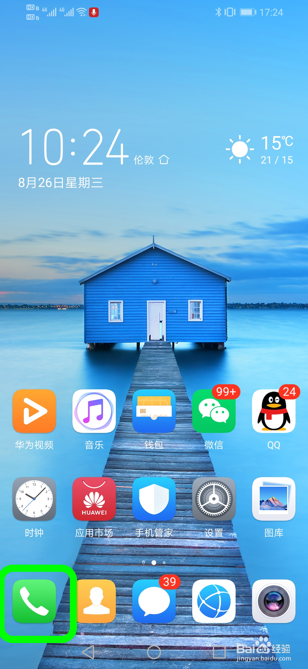 华为电话自动录音设置在哪里,怎样电话自动录音