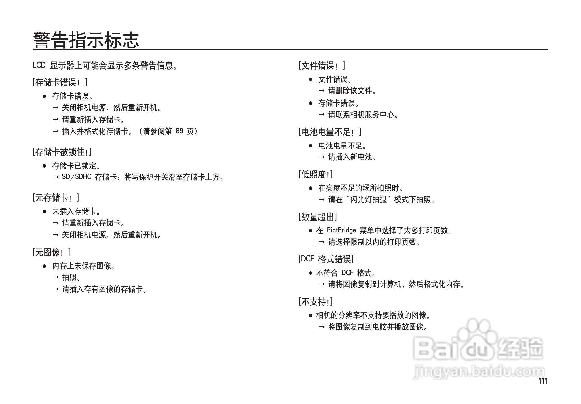 三星I100数码相机使用说明书:[12]