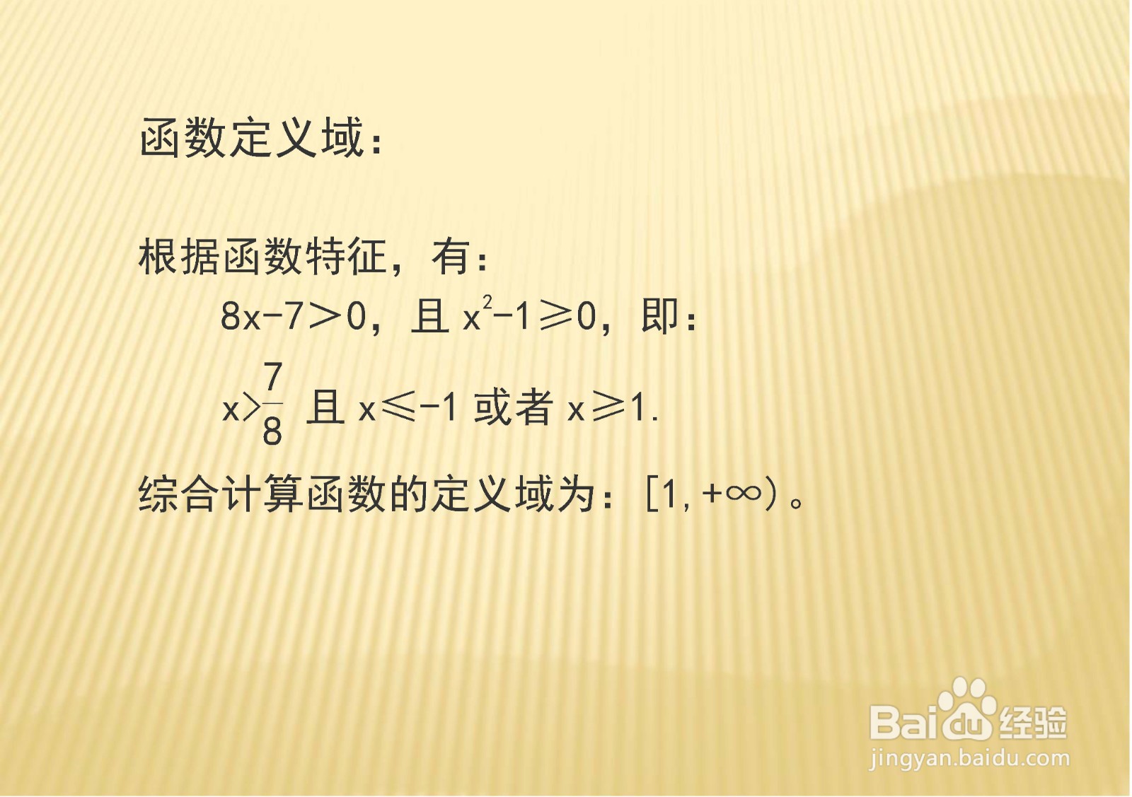 复合函数y=ln(8x-7)+√(x^2-1)的性质归纳