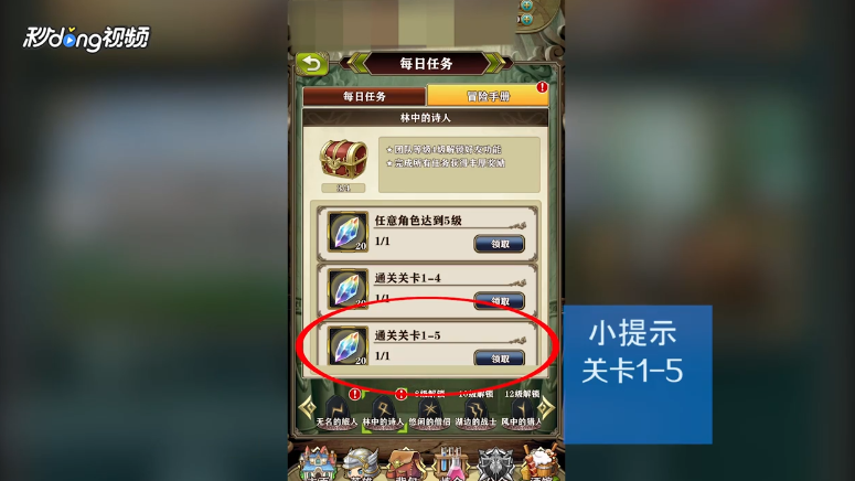 螺旋英雄谭如何查看林中诗人关卡1-5奖励