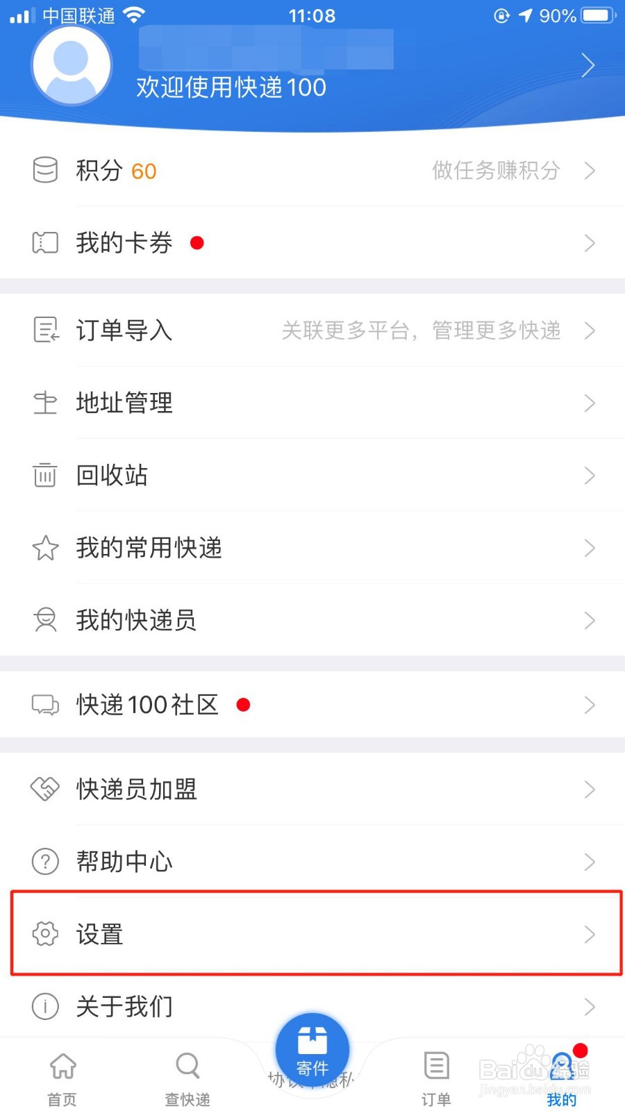 快递100苹果版的首页快递单如何更改显示时间