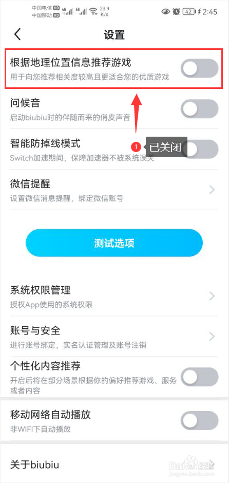 biubiu加速器怎么关闭根据地理位置信息推荐游戏