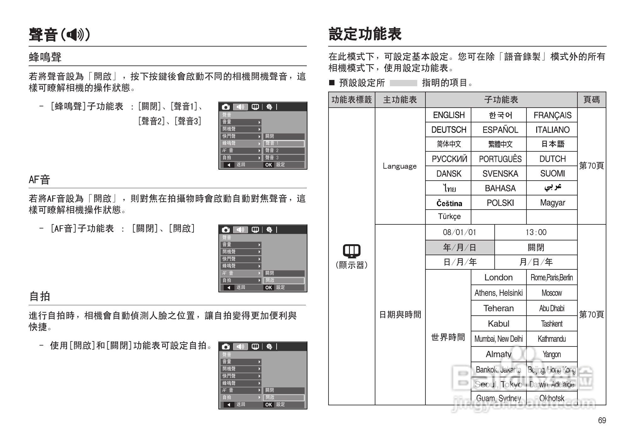 三星L100数码相机使用说明书:[7]