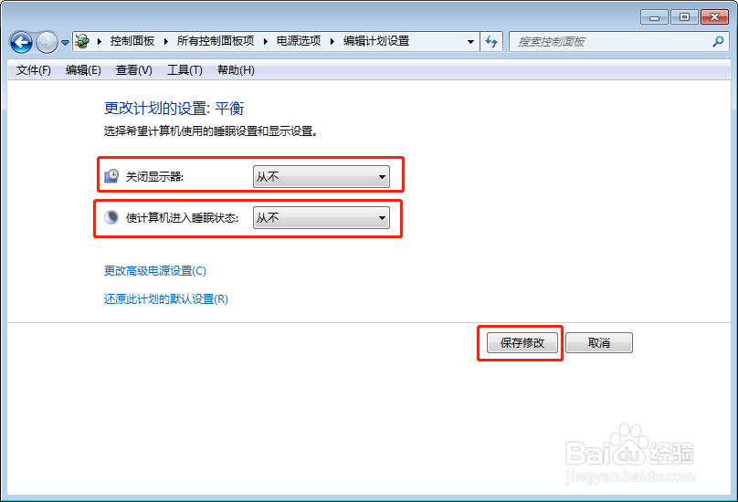 Windows7关闭自动休眠的办法