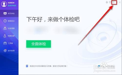 电脑管家怎样关闭消息提醒