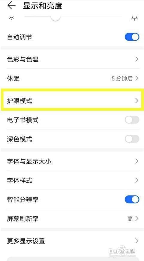 荣耀v40的防频闪怎样开启