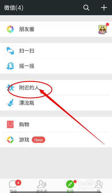 微信如何隐藏自己不在附近搜索中出现