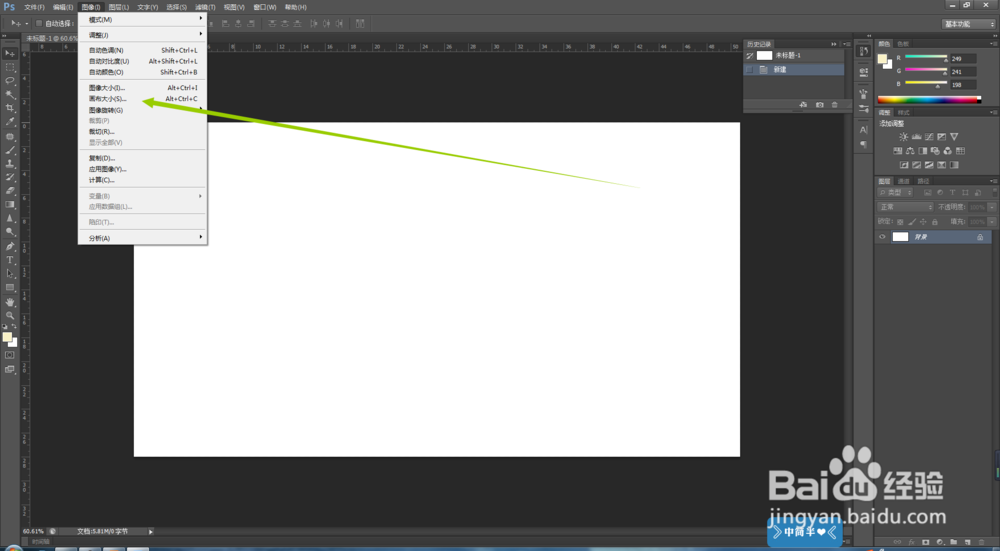在PS里如何改变画布大小