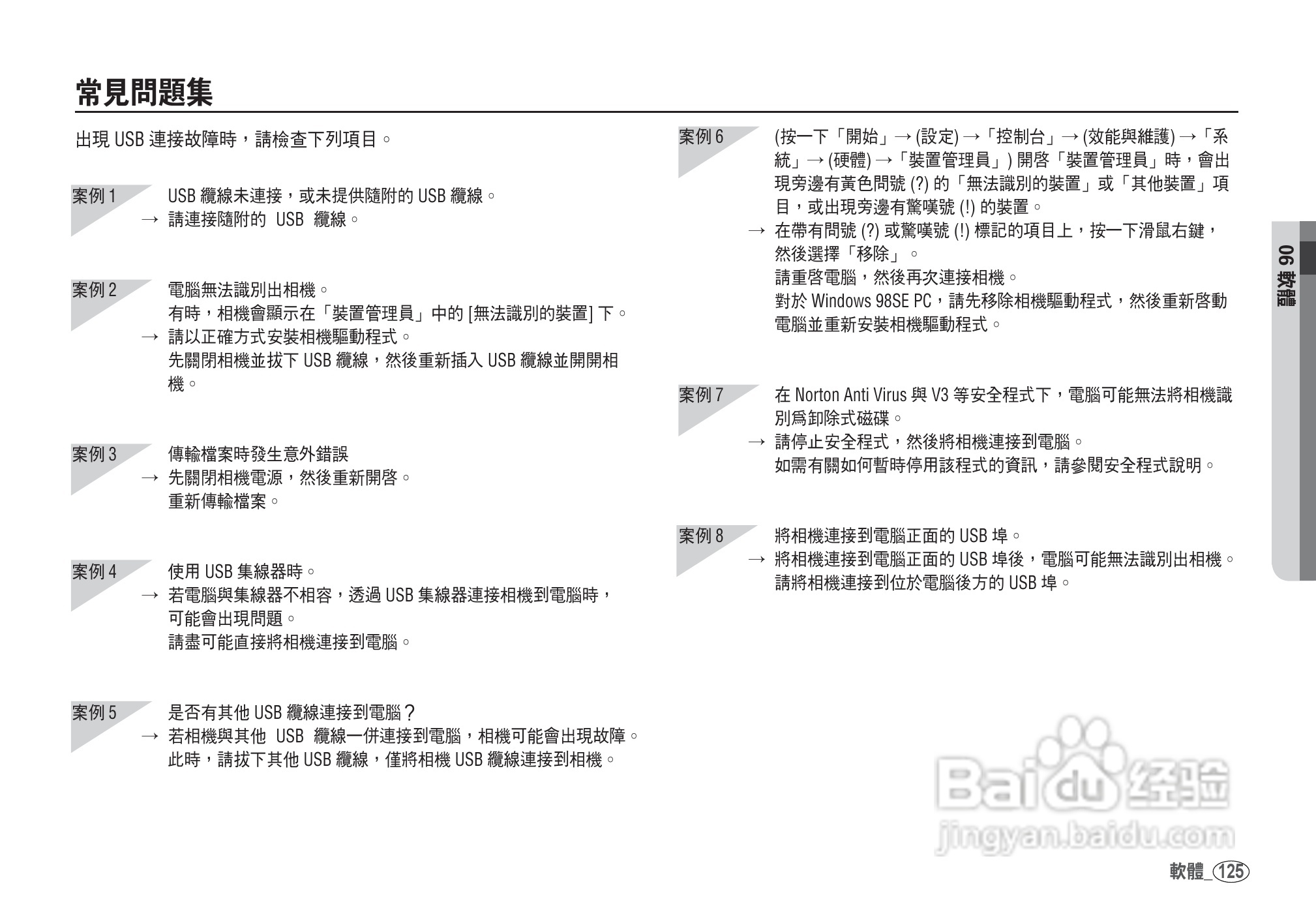 三星I80数码相机使用说明书:[13]