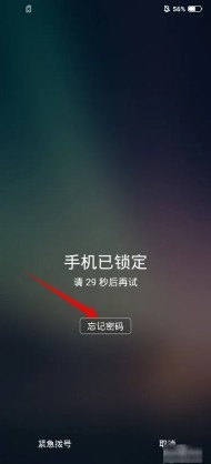 红米手机密码忘了怎么开锁