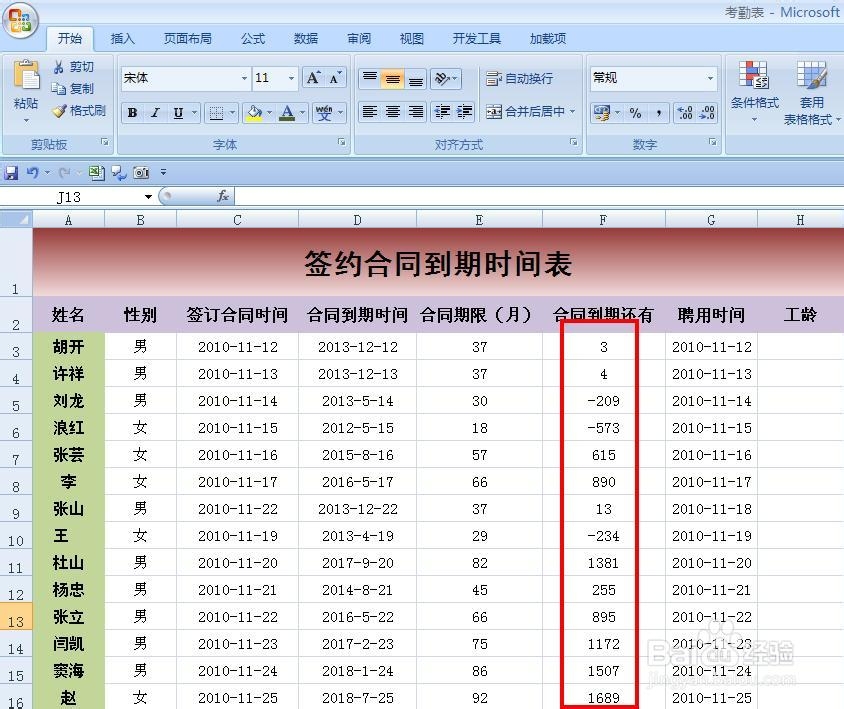 EXCEL技巧——如何制作签约合同到期提醒表