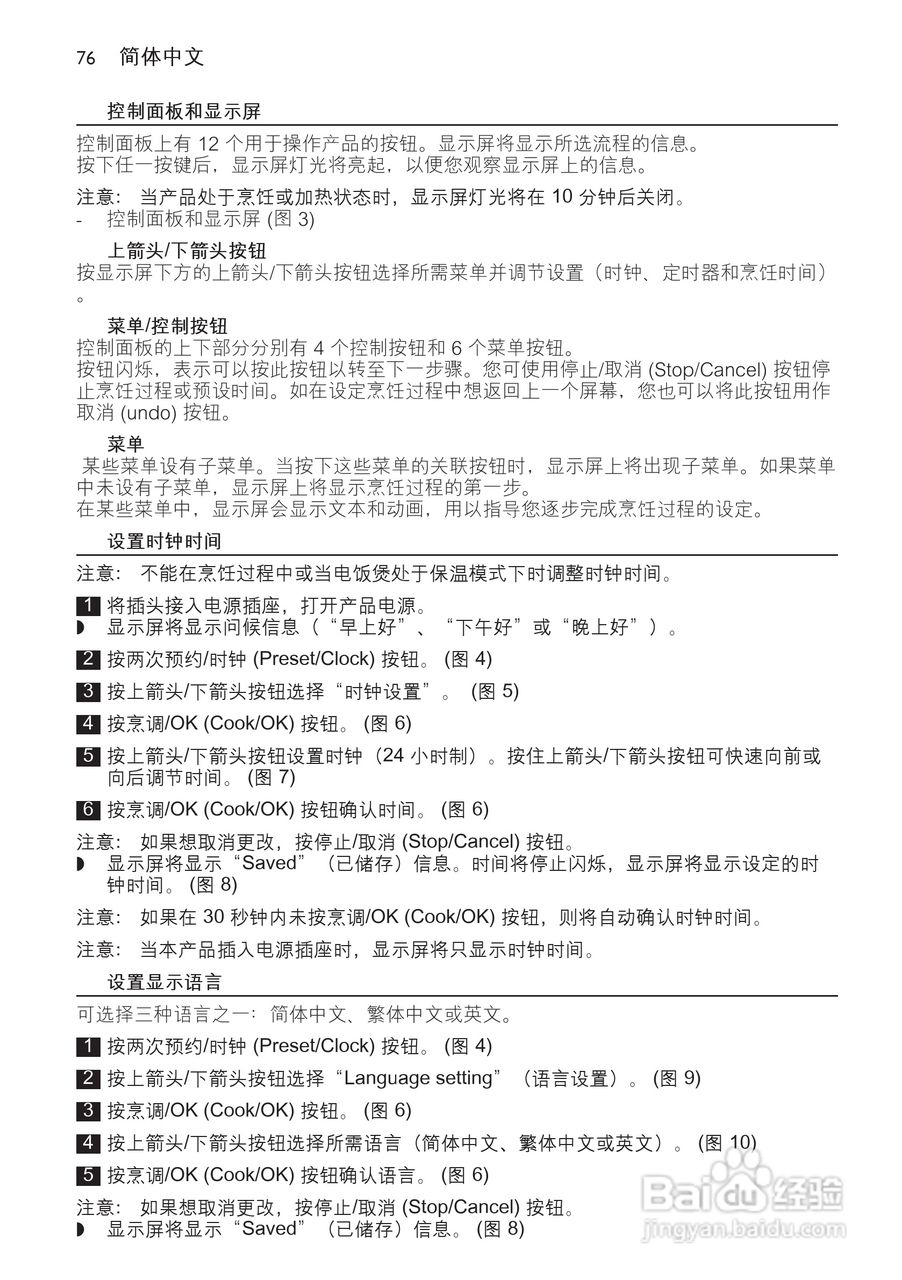 PHILIPS HD4768/ HD4766电饭煲使用说明书:[4]