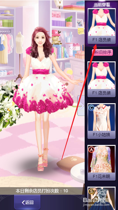 梦幻服装店如何为店员换一套新服装