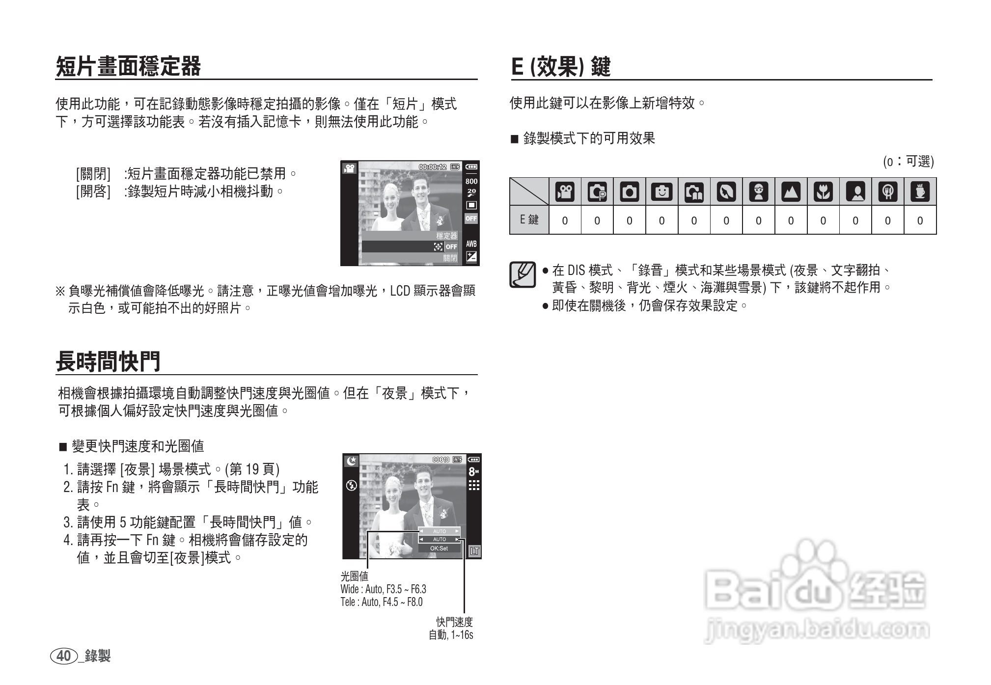 三星I80数码相机使用说明书:[5]
