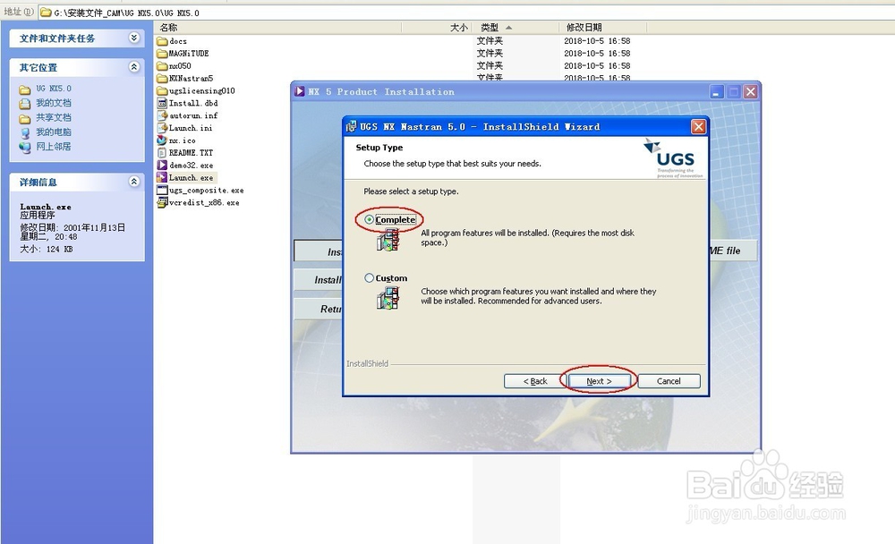 UG5.0安装文件与安装教程【详细图文教程】