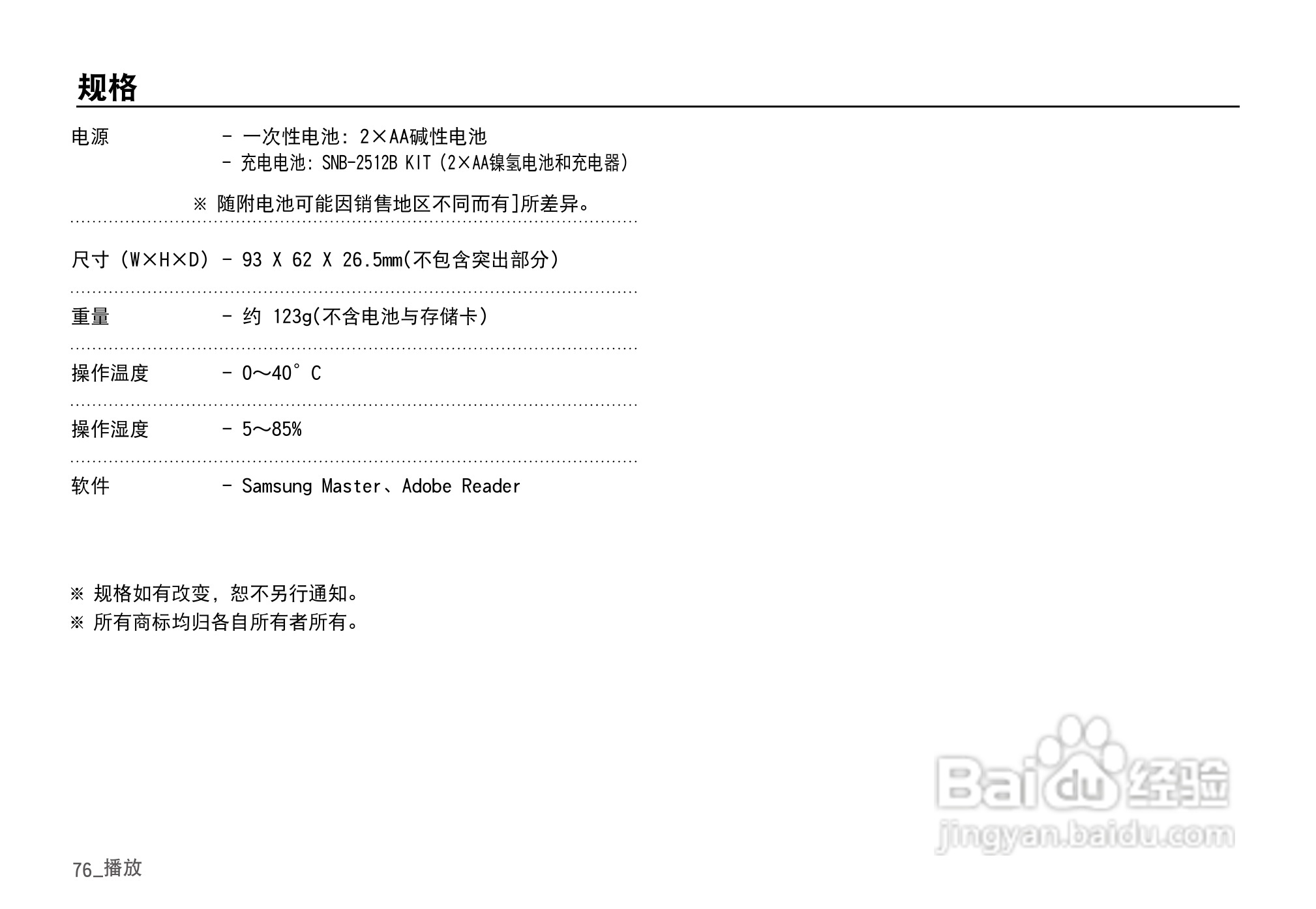 三星D860数码相机使用说明书:[8]