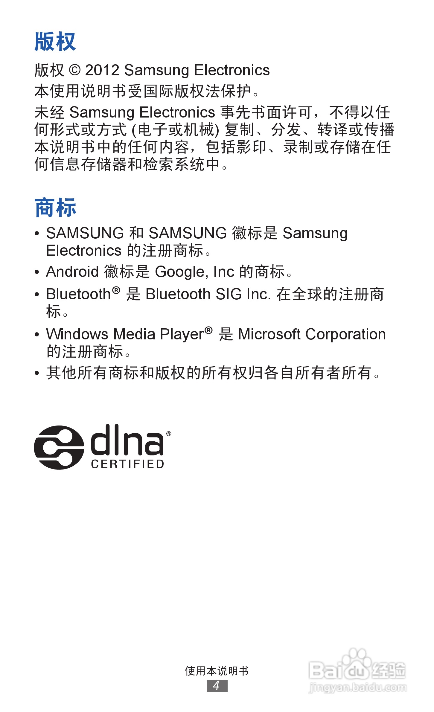 三星GT-I8160手机使用说明书:[1]