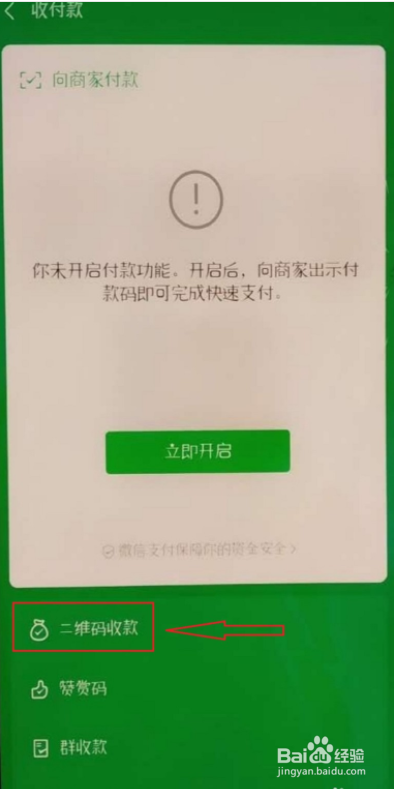 微信收款码怎么改店铺名字
