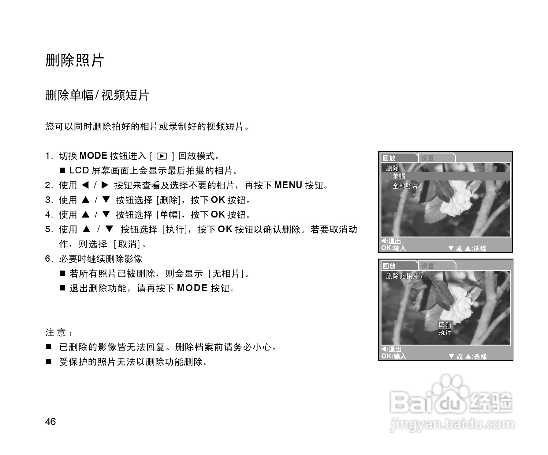 拍得丽SL-55型数码相机使用说明书:[5]