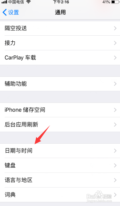 苹果手机如何设置24小时制