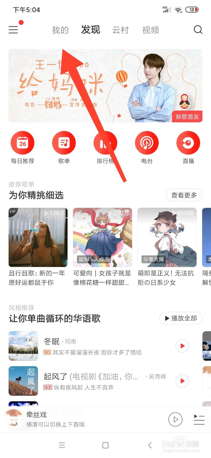网易云音乐怎么添加应用
