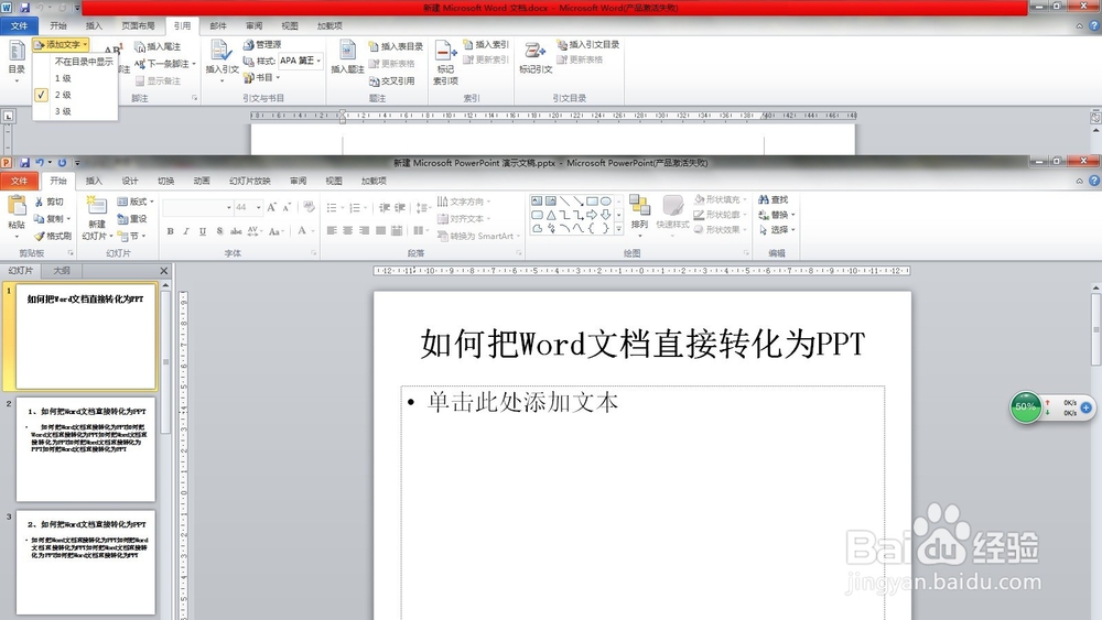 如何把Word文档转化为PPT
