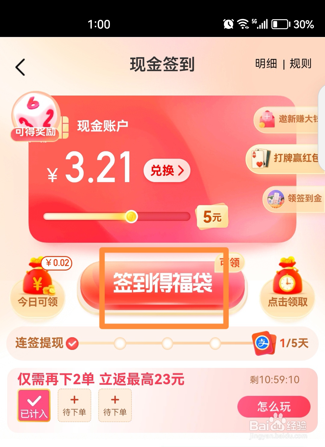 陶特如何参加签到得福袋活动