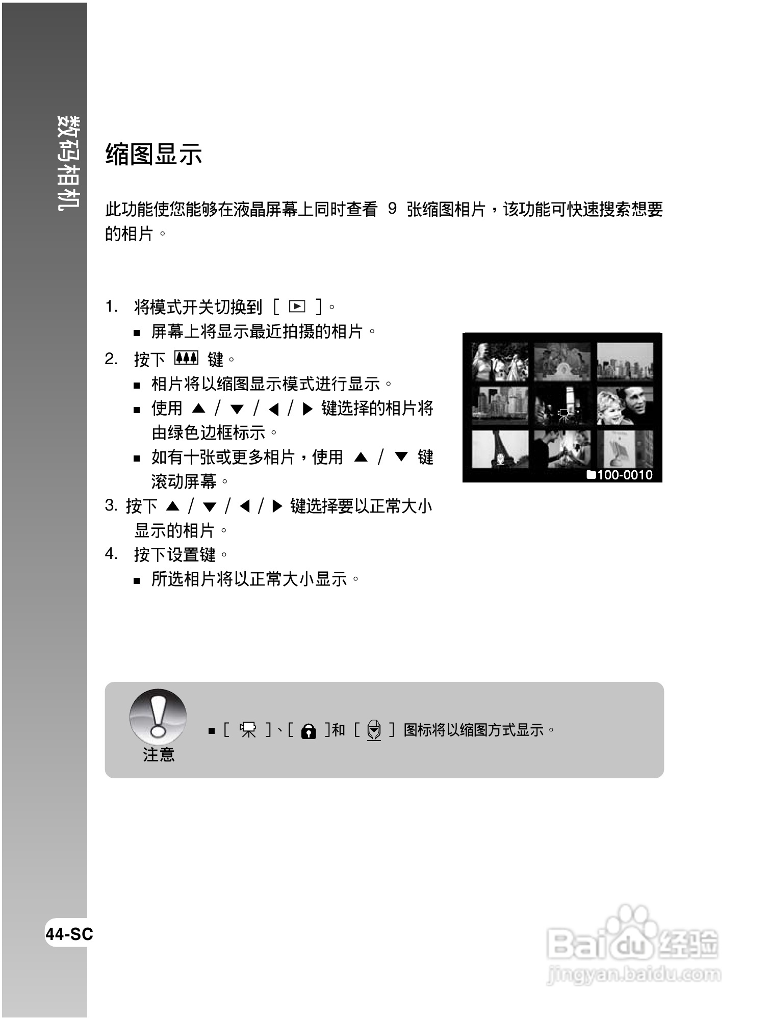 拍得丽IQ DIGITAL 43s型数码相机使用说明书:[5]