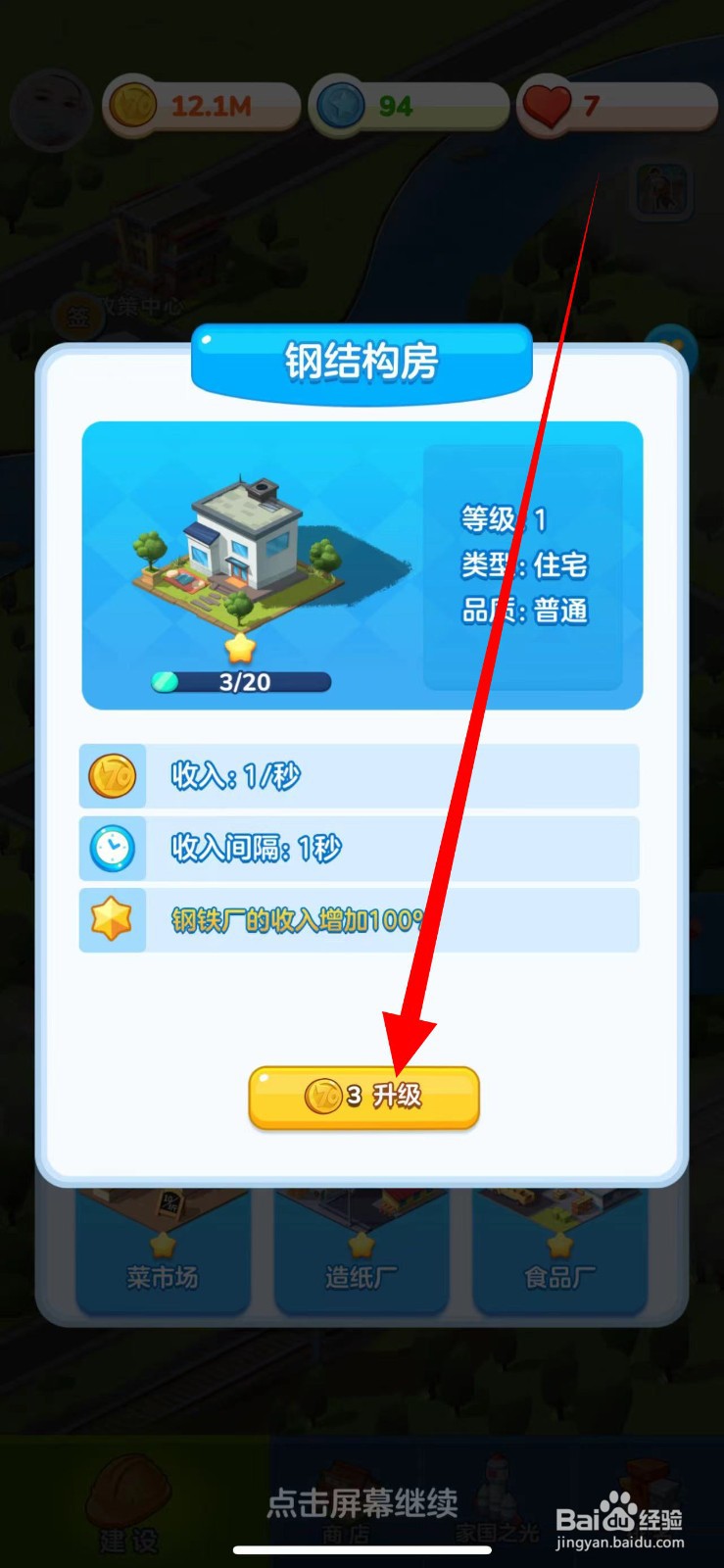 家国梦如何升级钢结构房