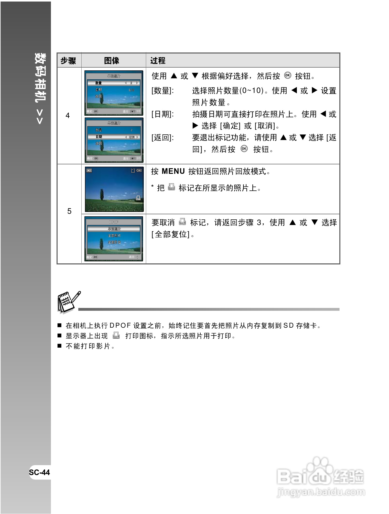拍得丽 IQ DIGITAL 58e型数码相机使用说明书:[5]