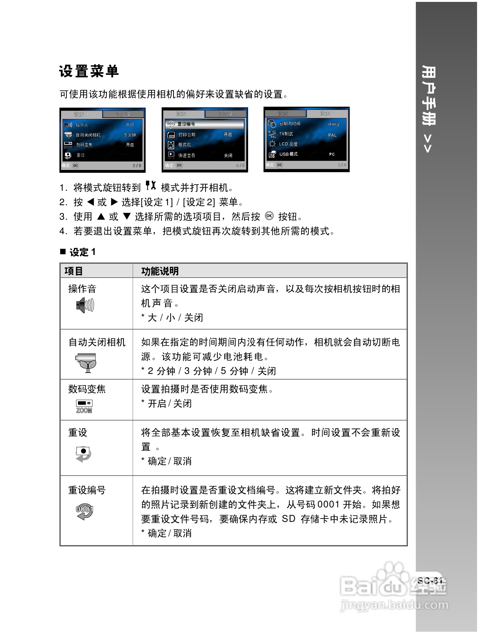 拍得丽 IQ DIGITAL 58e型数码相机使用说明书:[7]