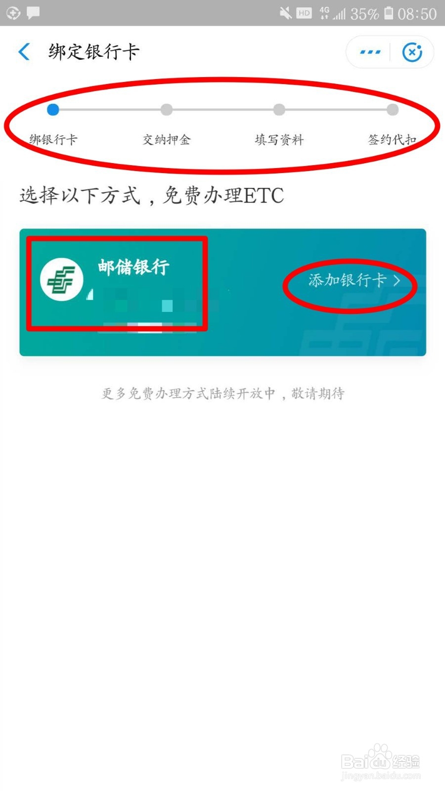 支付宝如何办理ETC
