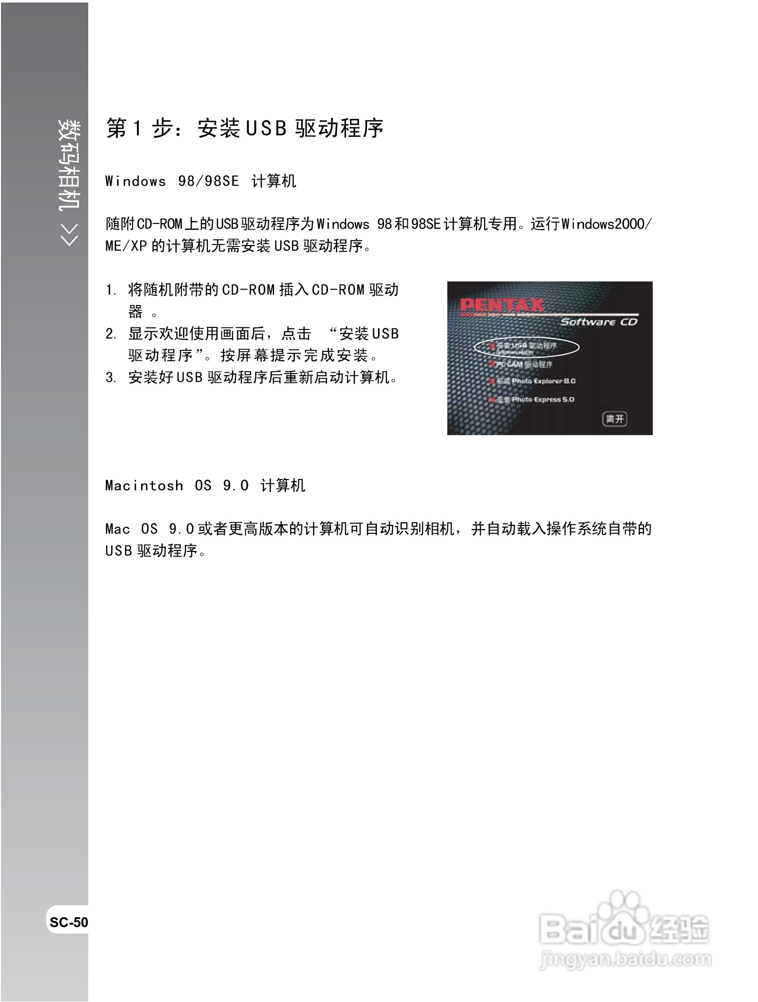 拍得丽IQ DIGITAL 68e型数码相机使用说明书:[5]