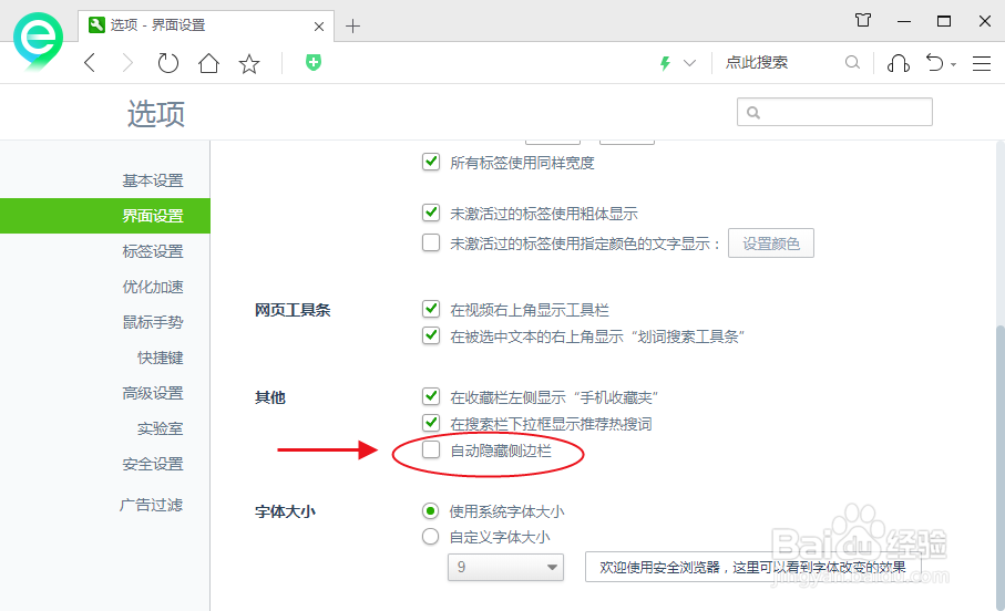 360安全浏览器如何设置自动隐藏侧边栏