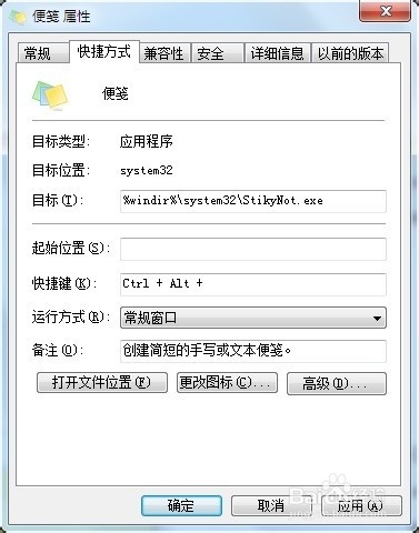 如何使用Windows 7 便签
