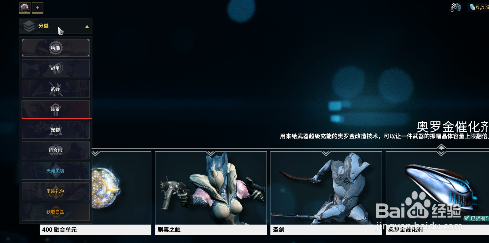 星际战甲中的剑与枪墙面在哪获得