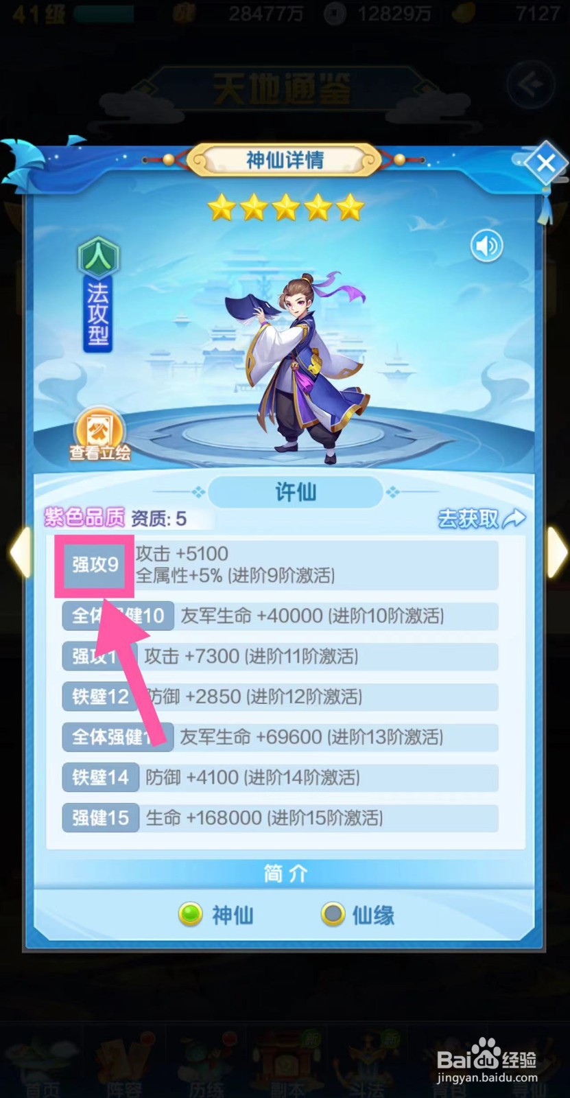 道友请留步怎么查看许仙的强攻9