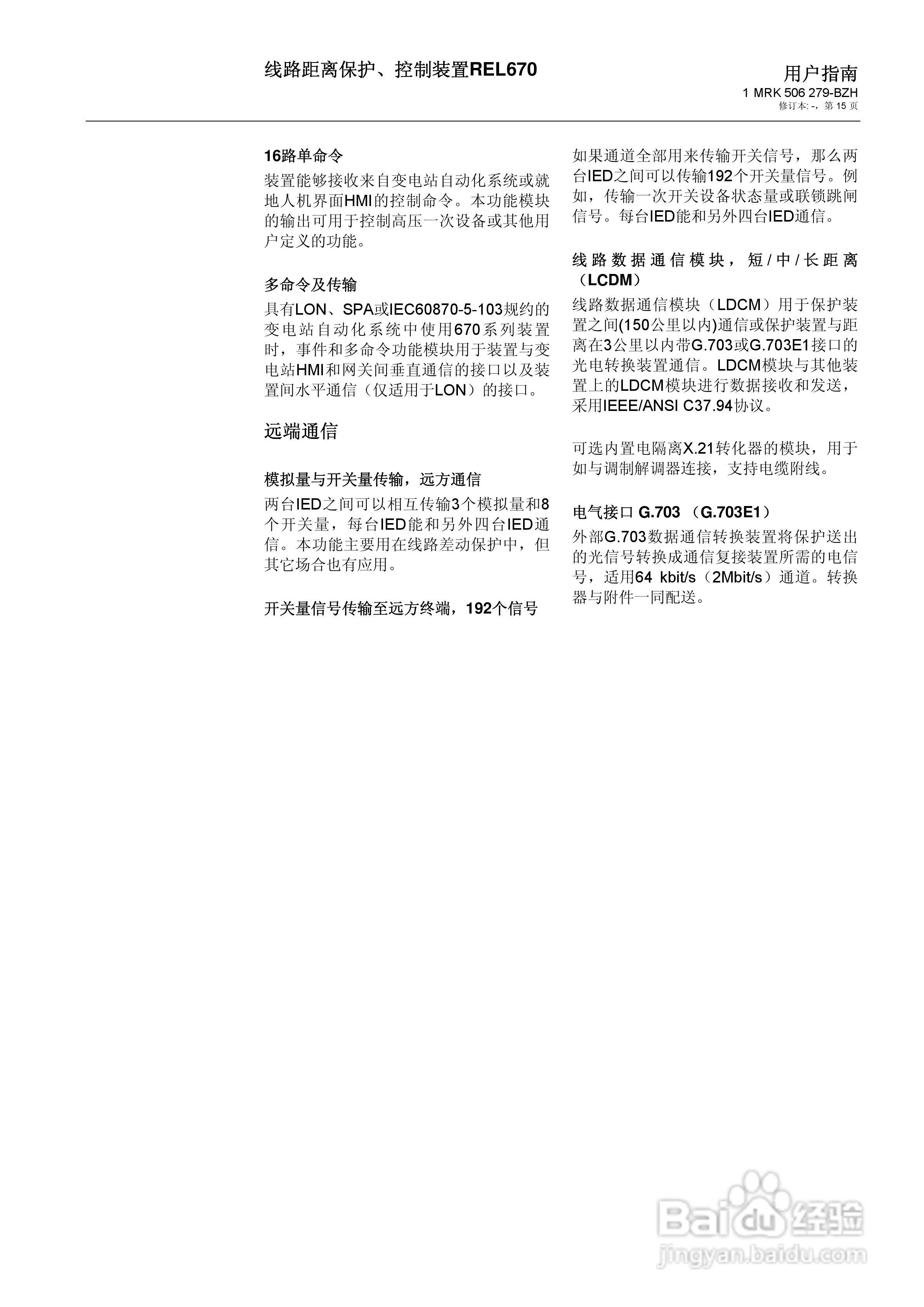 ABB REL670线路距离保护/控制装置说明书:[2]