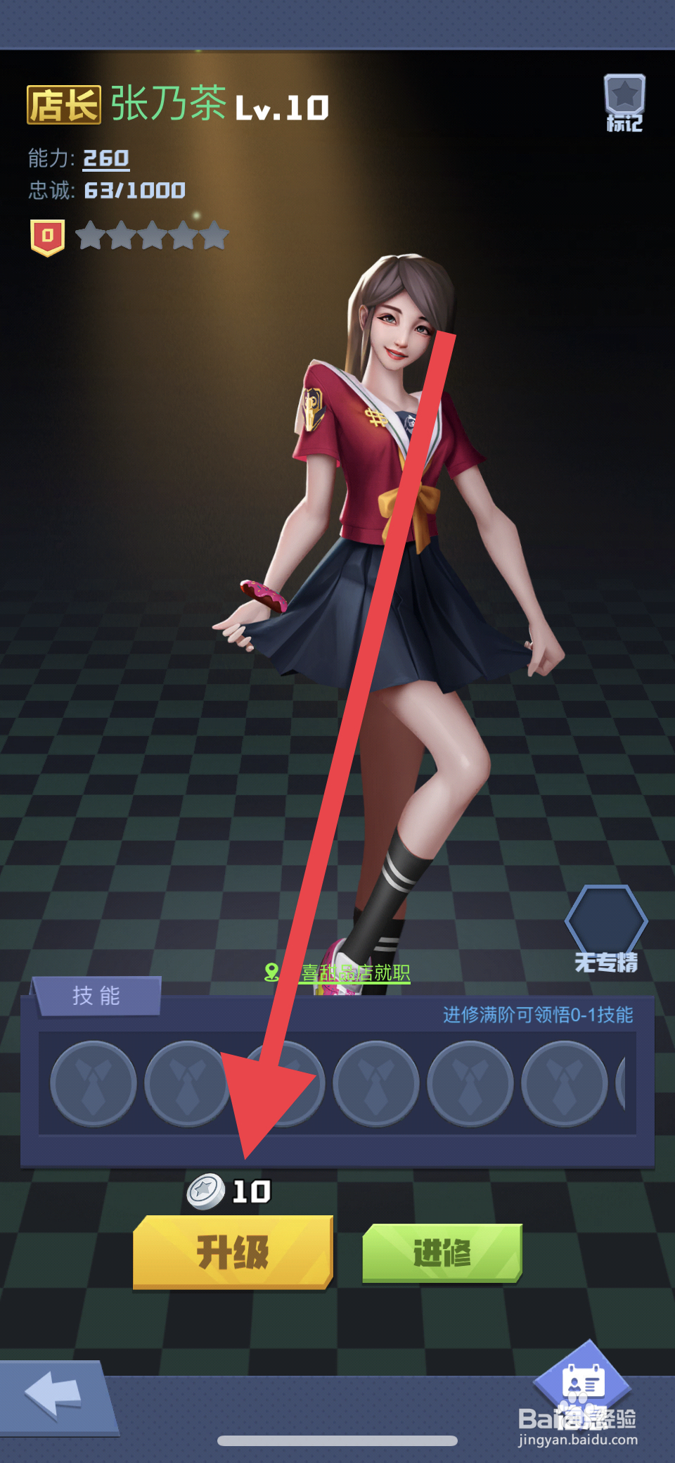 明日大亨怎么升级阿喜甜品店店长