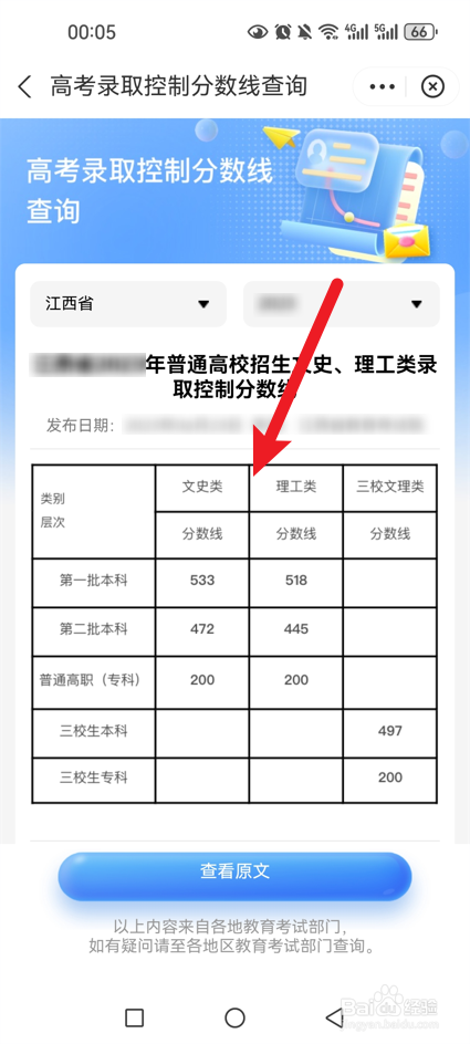 2024年各地高考录取分数线怎么查