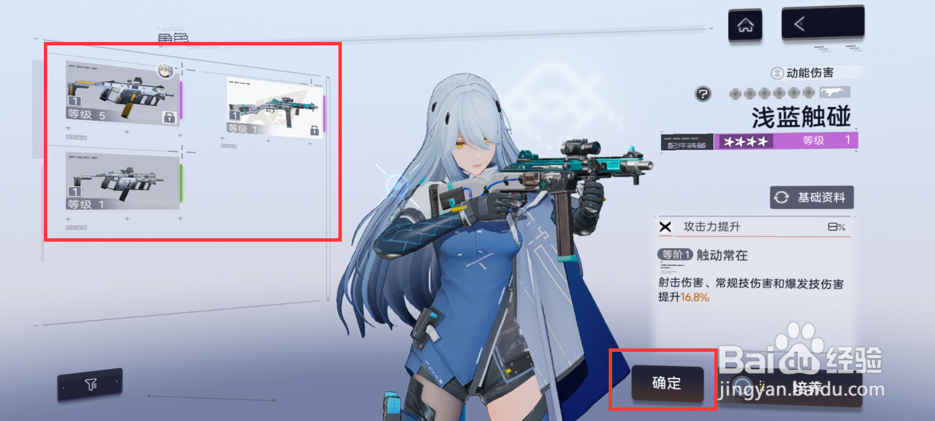 尘白禁区在哪儿更换武器