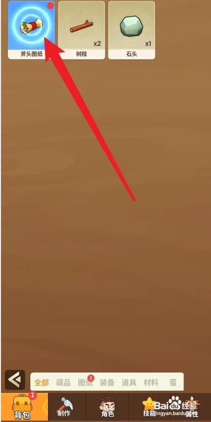 史小坑的花前月下怎样使用斧头图纸