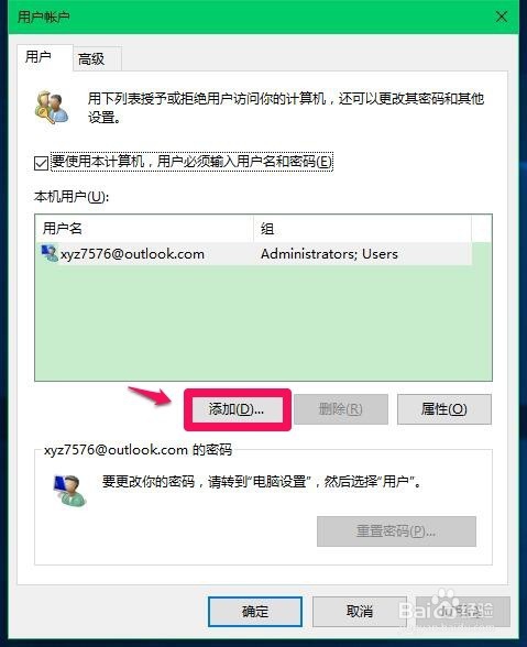 Windows10系统如何设置开机显示选择用户登录