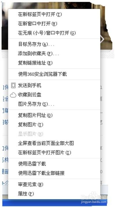 怎样截取清楚地右键菜单(word wps 画图 球球)