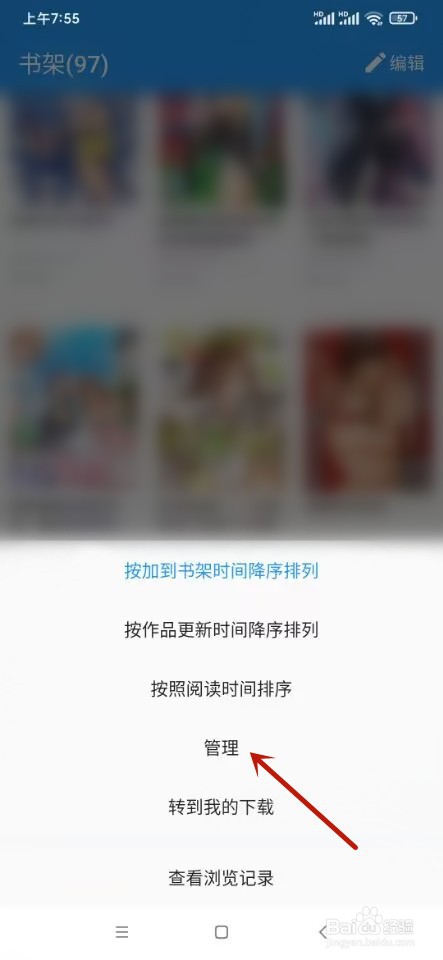 拷贝漫画如何将漫画移除书架?