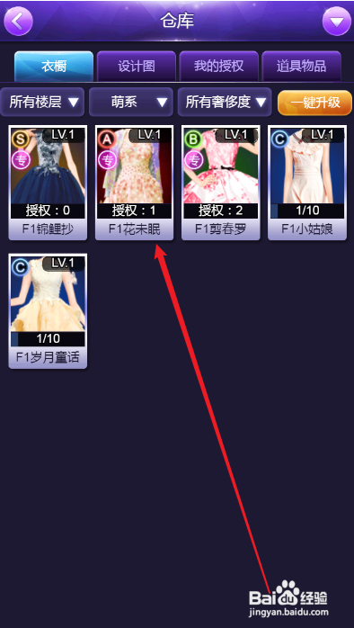 梦幻服装店怎么筛选找出萌系服装