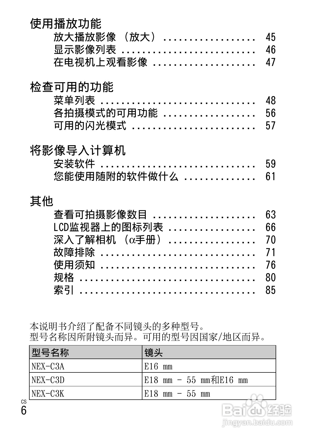 索尼NEX-C3数码相机使用说明书:[1]