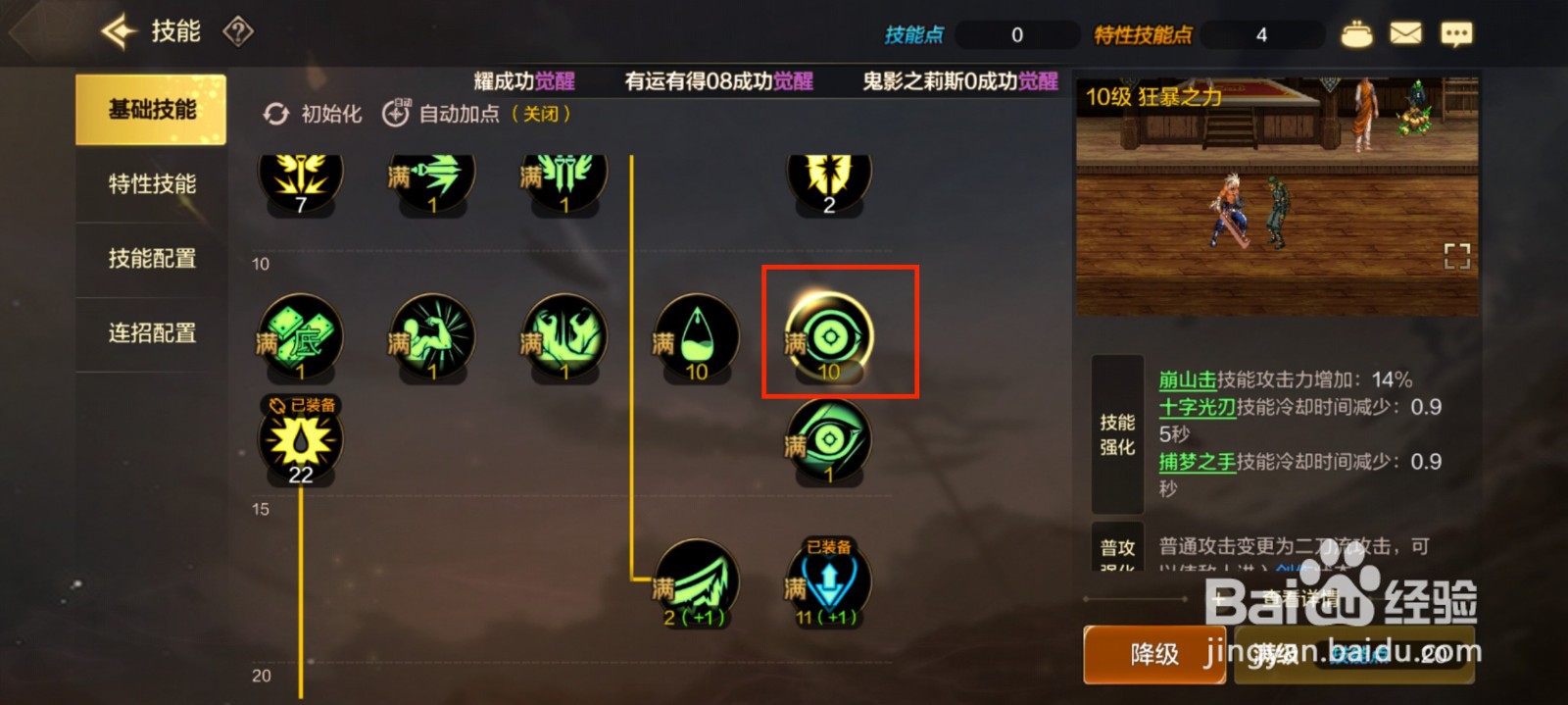 DNF手游鬼剑士技能狂暴之力怎么升级