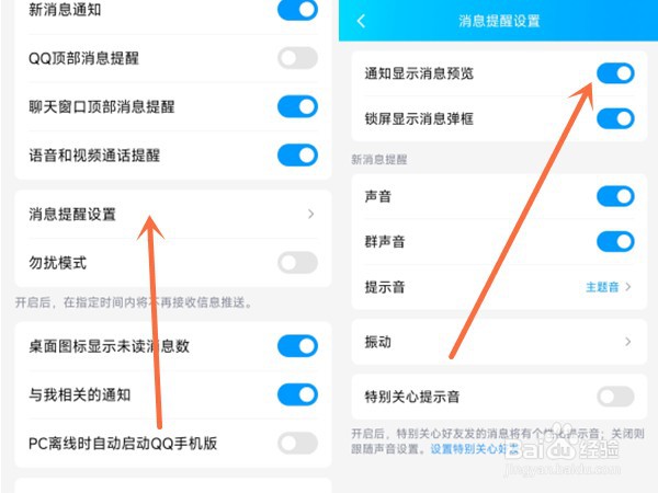 qq消息如何不显示内容