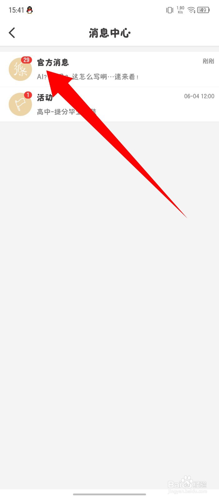 《纸条》怎么设置官方消息全部已读